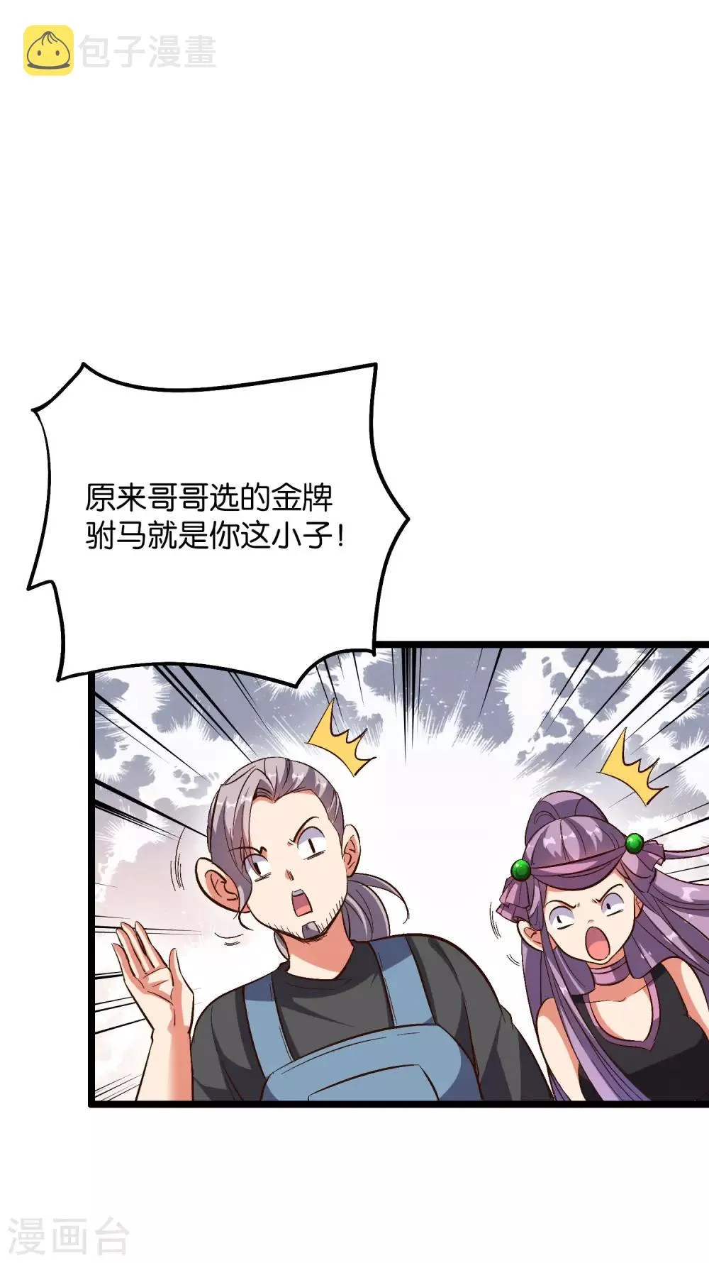 第2季6话 酒鬼的封印！ 第11页