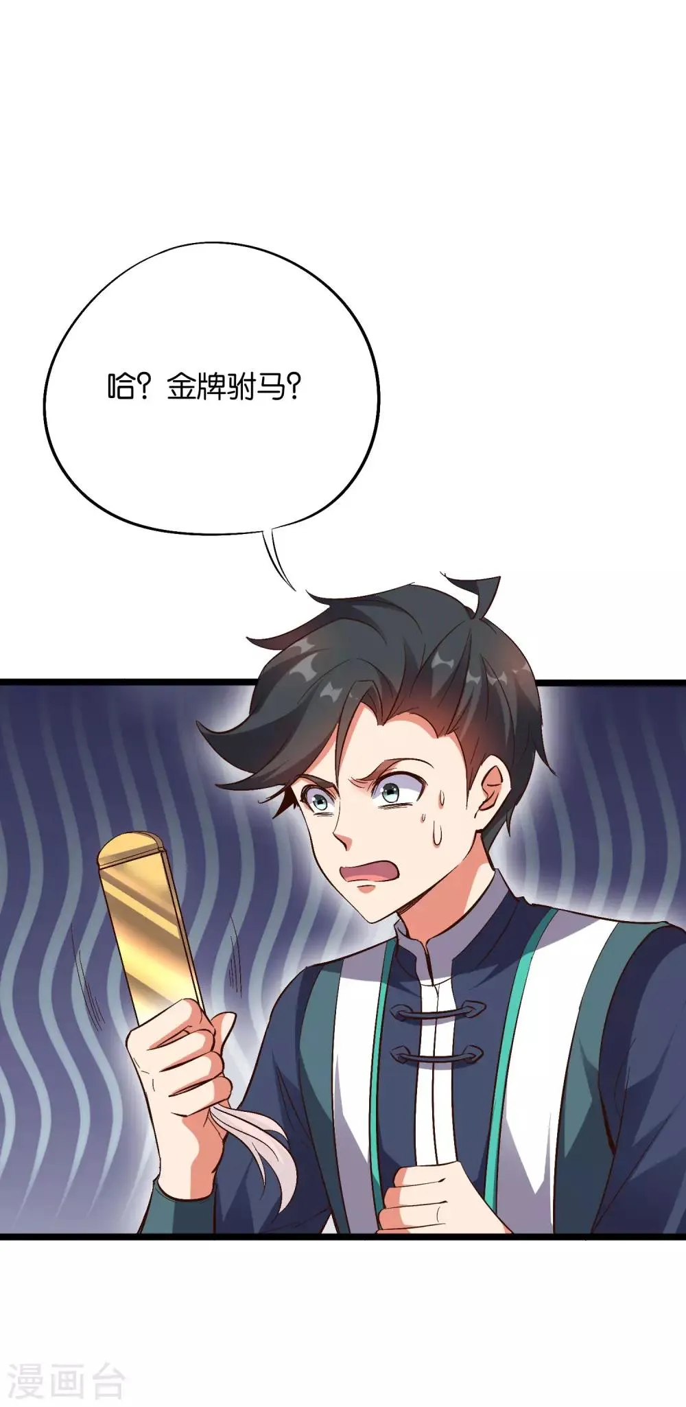 第2季6话 酒鬼的封印！ 第12页