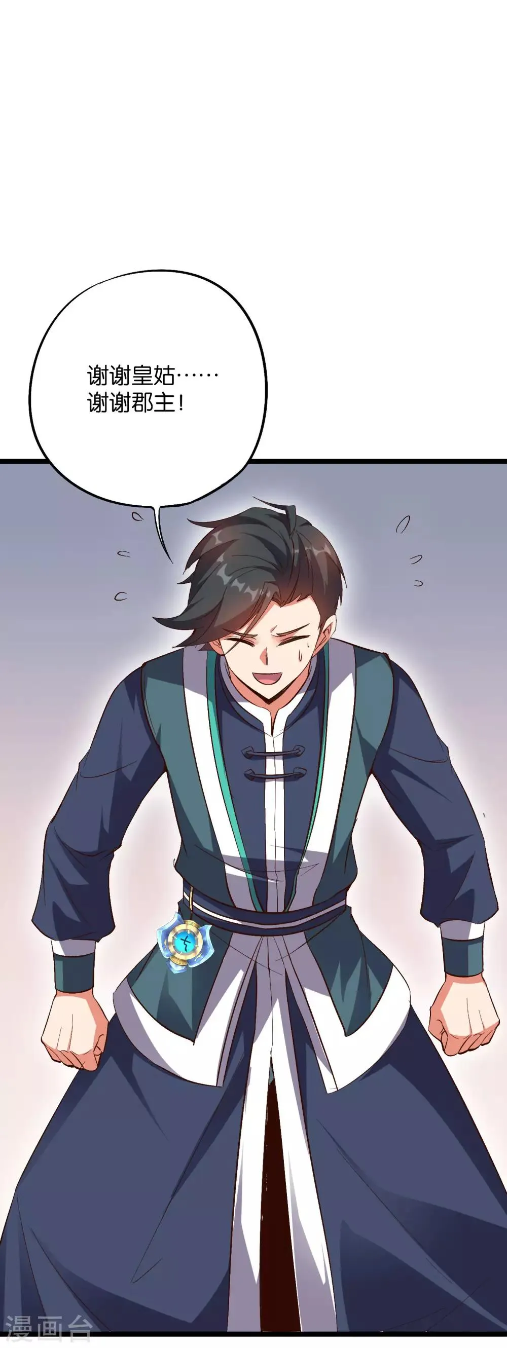 第2季6话 酒鬼的封印！ 第18页