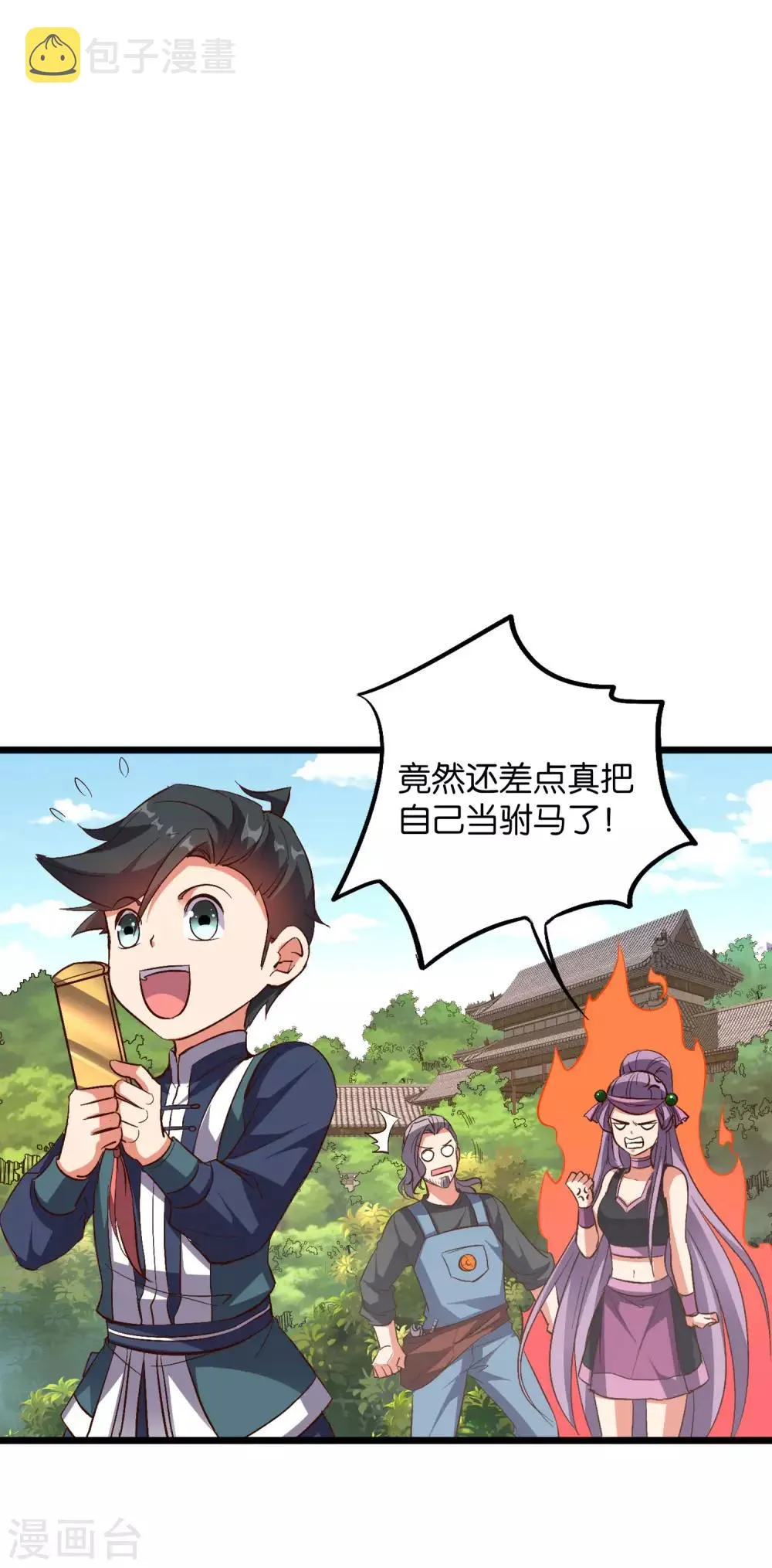 第2季6话 酒鬼的封印！ 第19页