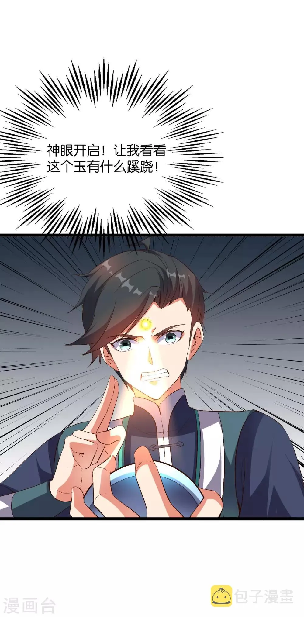 第2季6话 酒鬼的封印！ 第34页