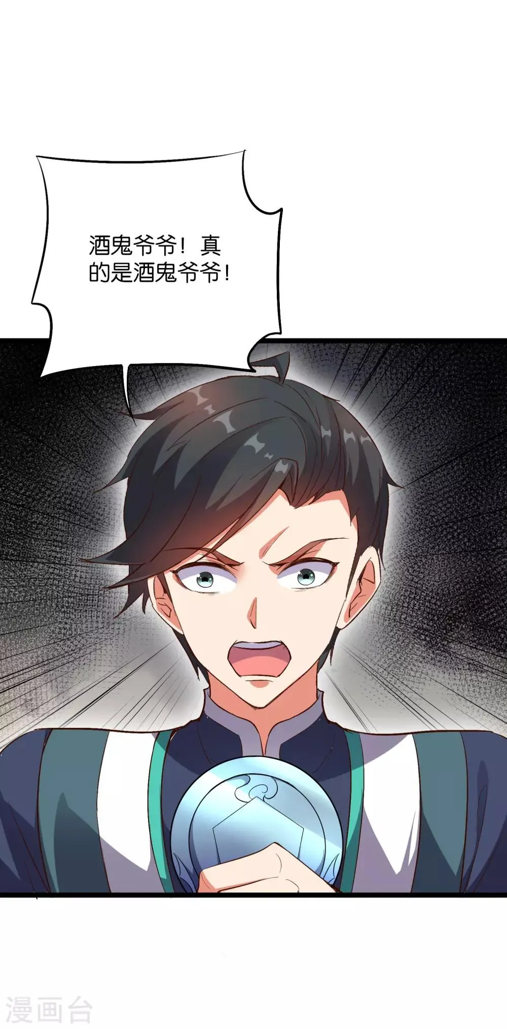 第2季7话 破解酒鬼爷爷的封印 第2页