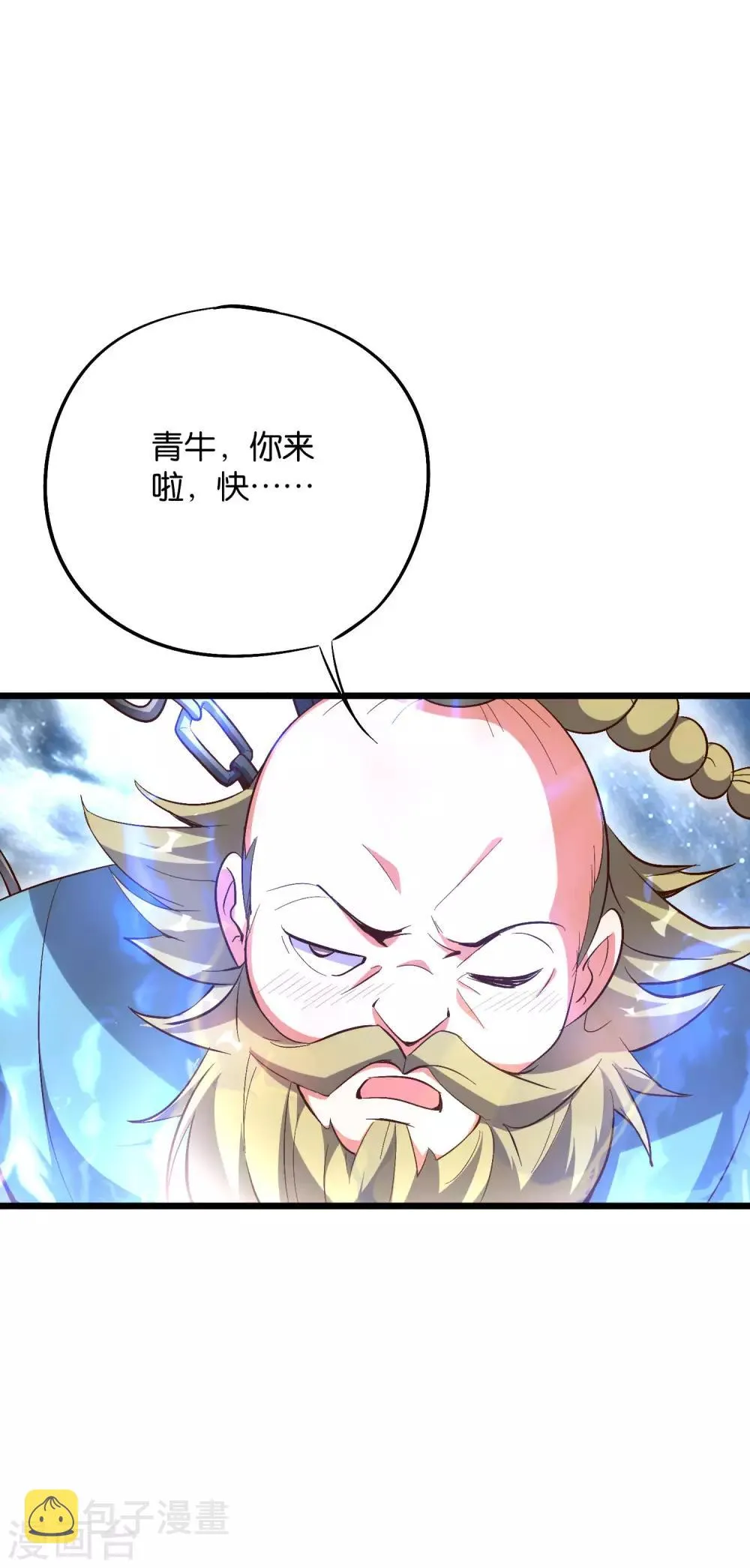 第2季7话 破解酒鬼爷爷的封印 第3页