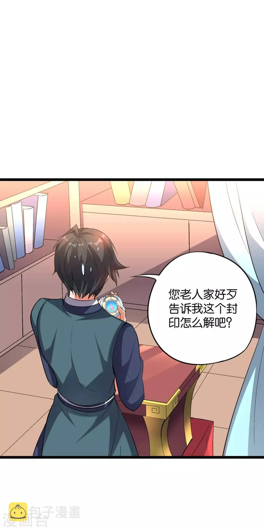 第2季7话 破解酒鬼爷爷的封印 第10页