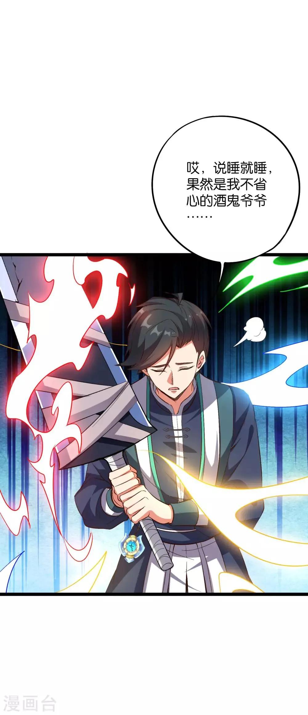 第2季7话 破解酒鬼爷爷的封印 第11页