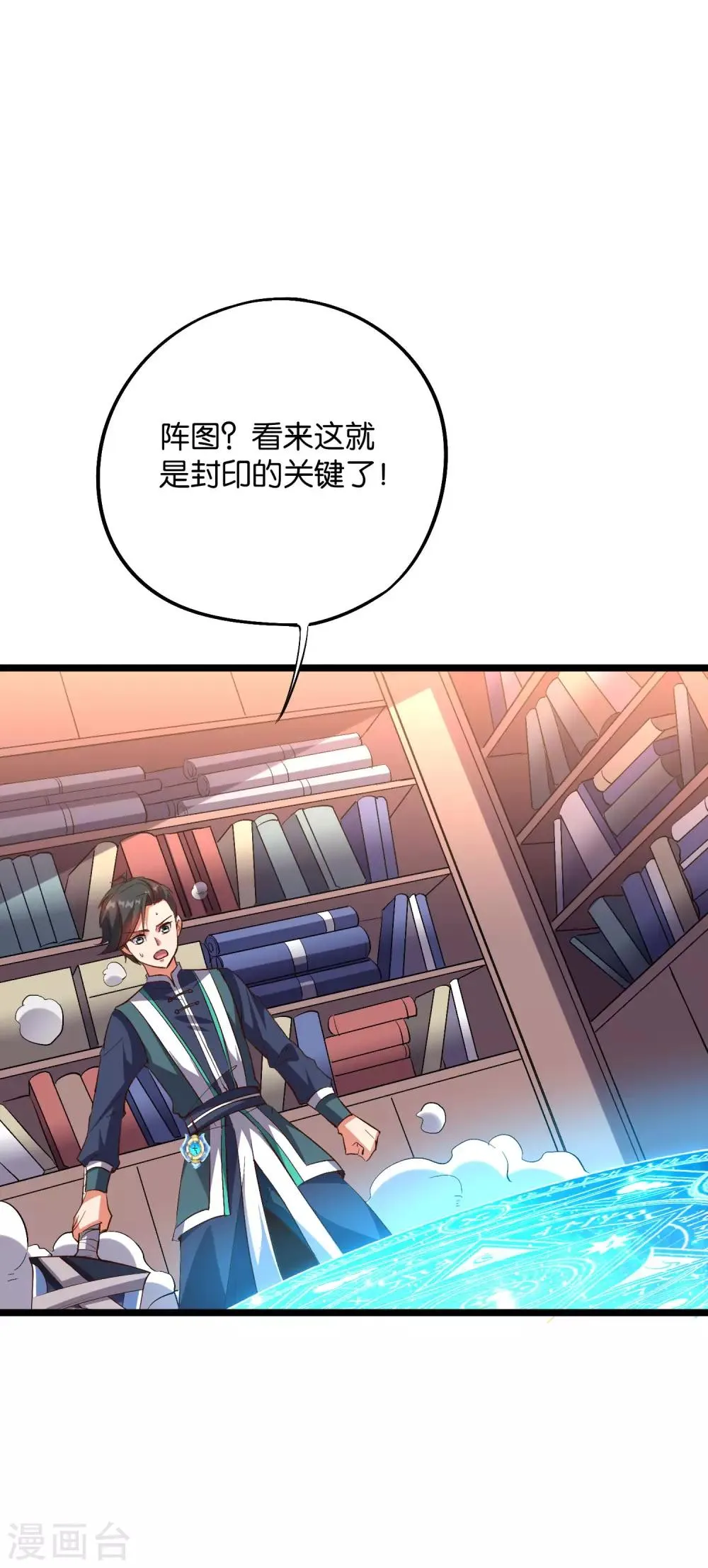 第2季7话 破解酒鬼爷爷的封印 第17页