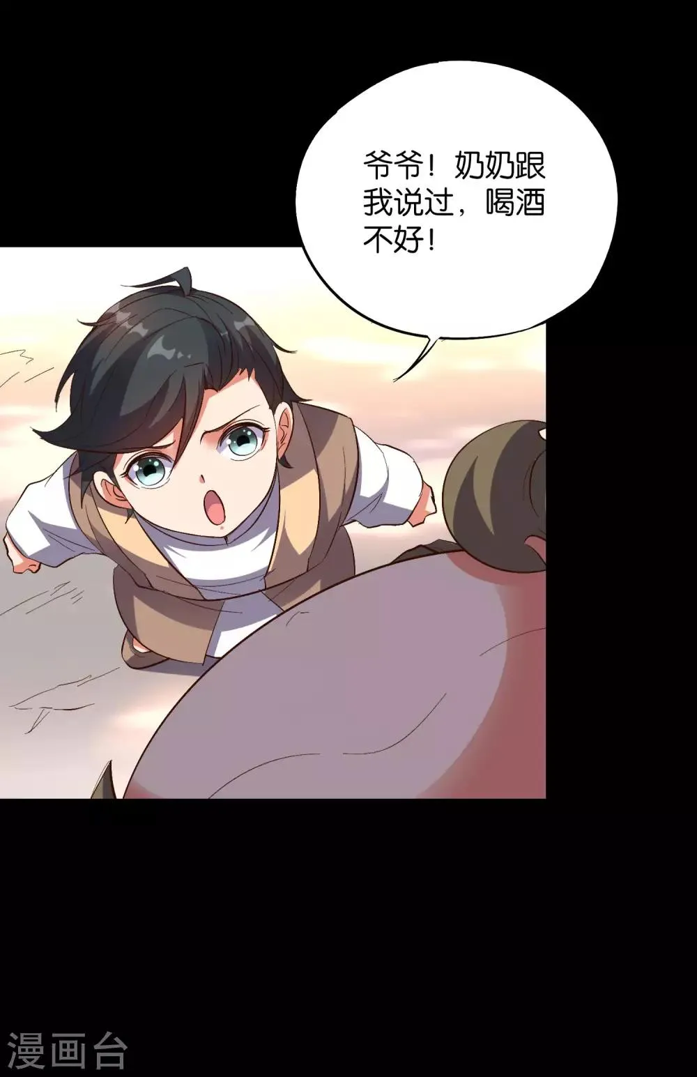 第2季7话 破解酒鬼爷爷的封印 第22页
