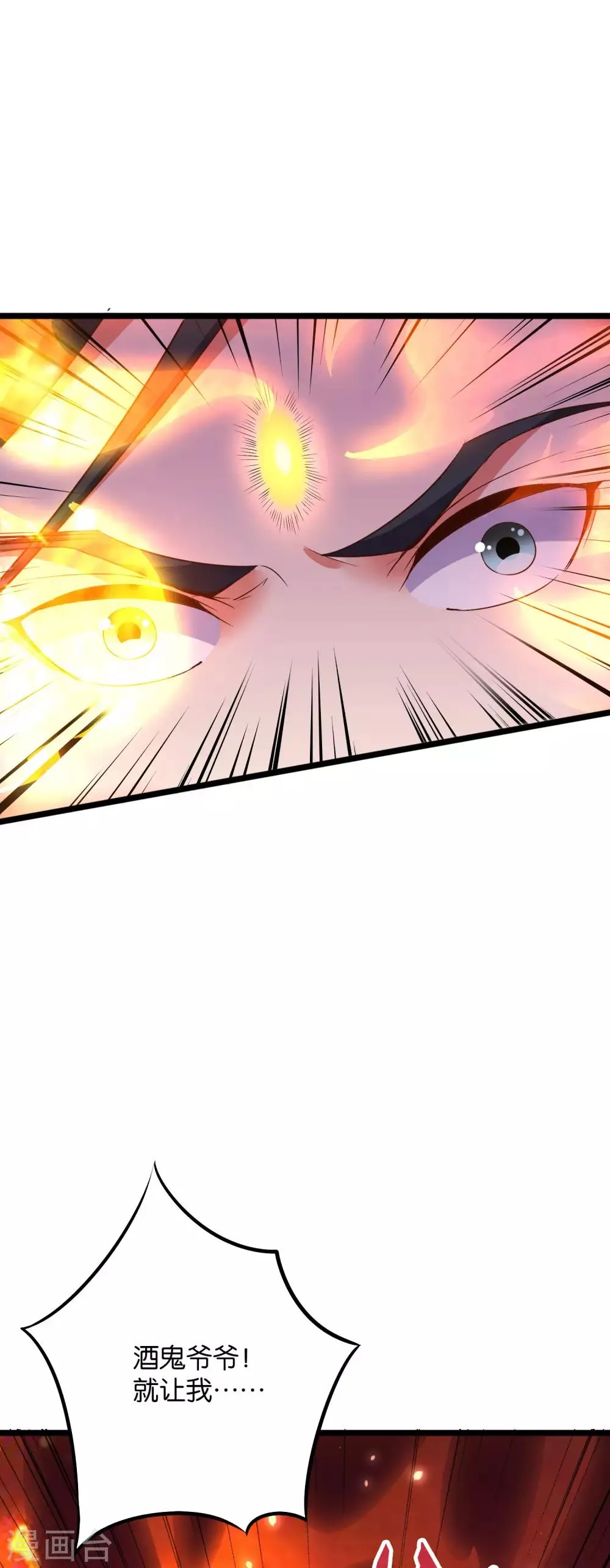 第2季7话 破解酒鬼爷爷的封印 第32页