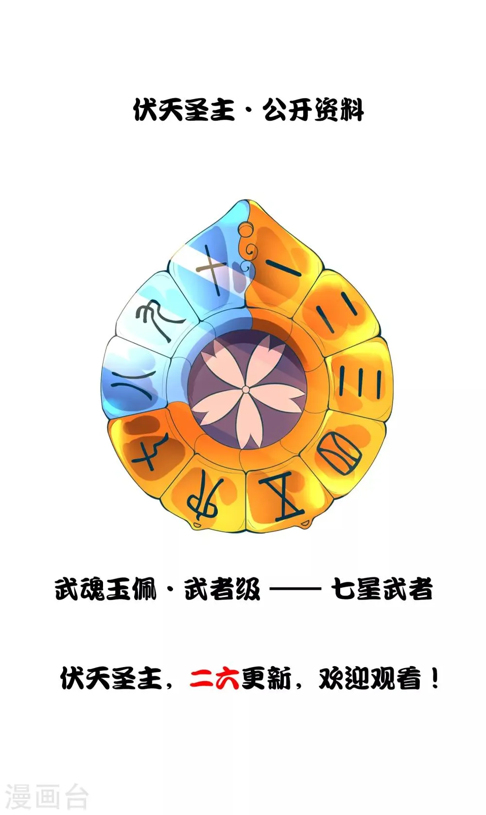 第2季7话 破解酒鬼爷爷的封印 第37页