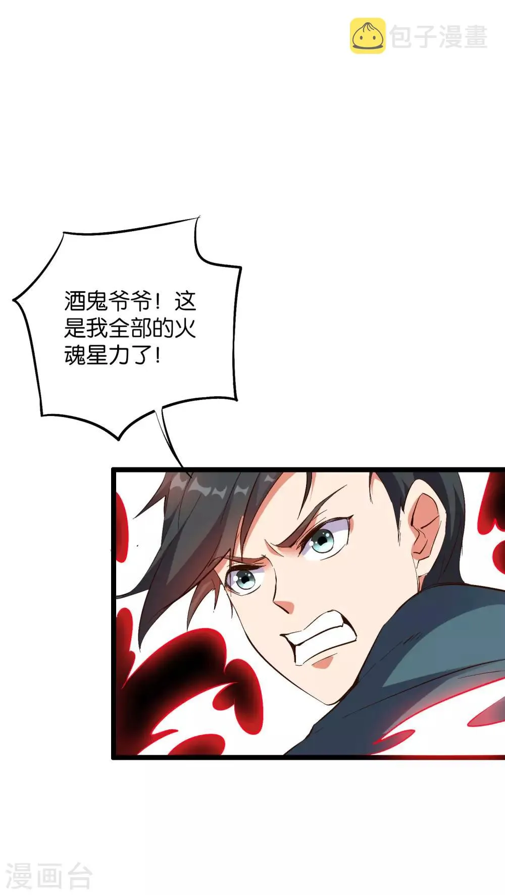 第2季8话 闯入我的领地就是找死！ 第5页