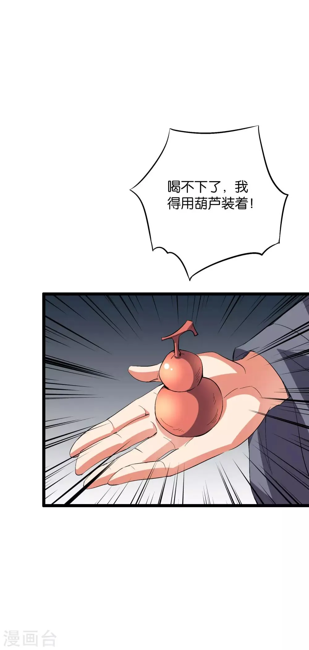 第2季8话 闯入我的领地就是找死！ 第10页
