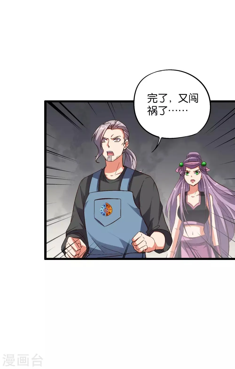第2季8话 闯入我的领地就是找死！ 第19页