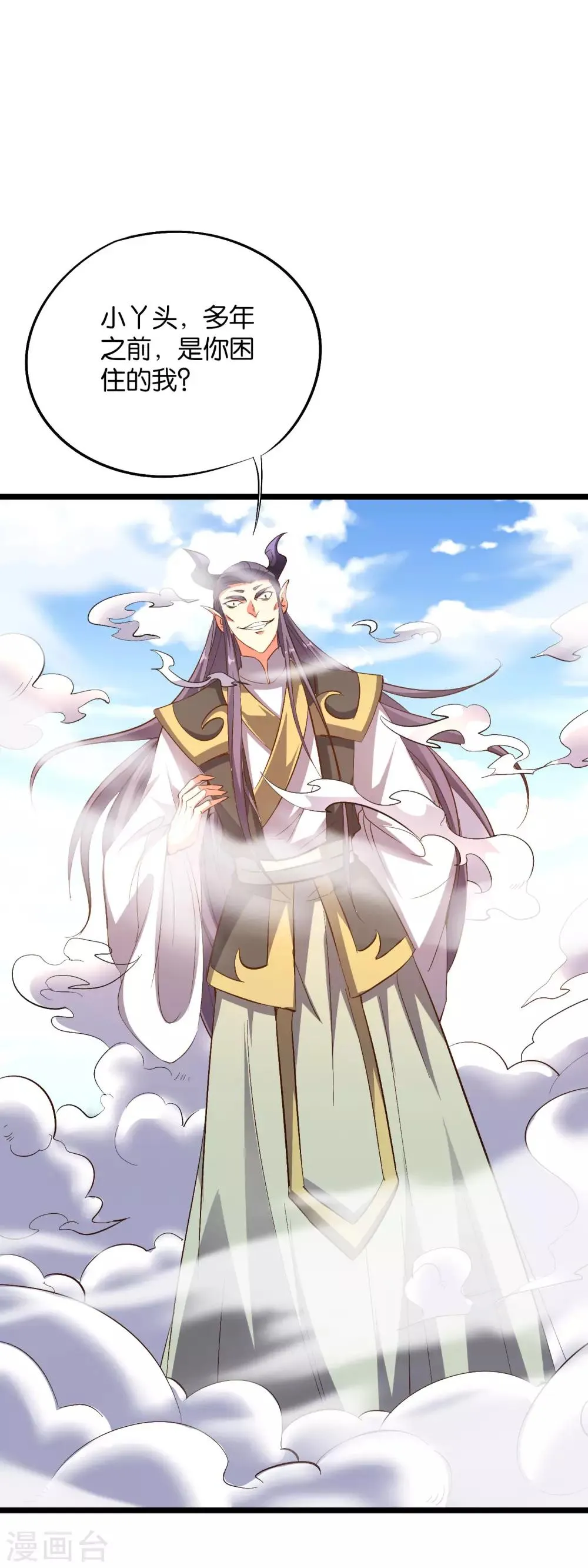 第2季8话 闯入我的领地就是找死！ 第33页