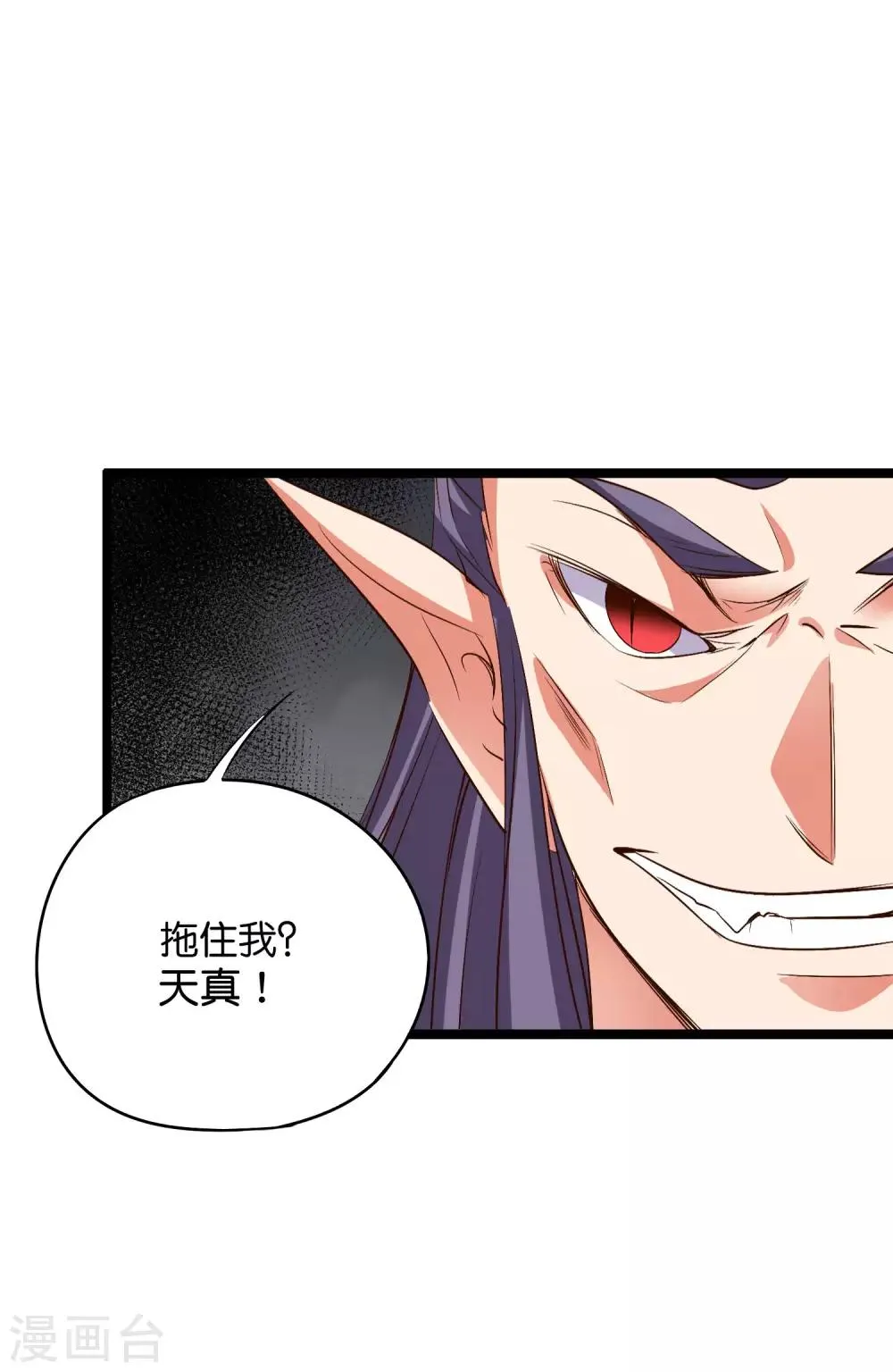 第2季8话 闯入我的领地就是找死！ 第35页