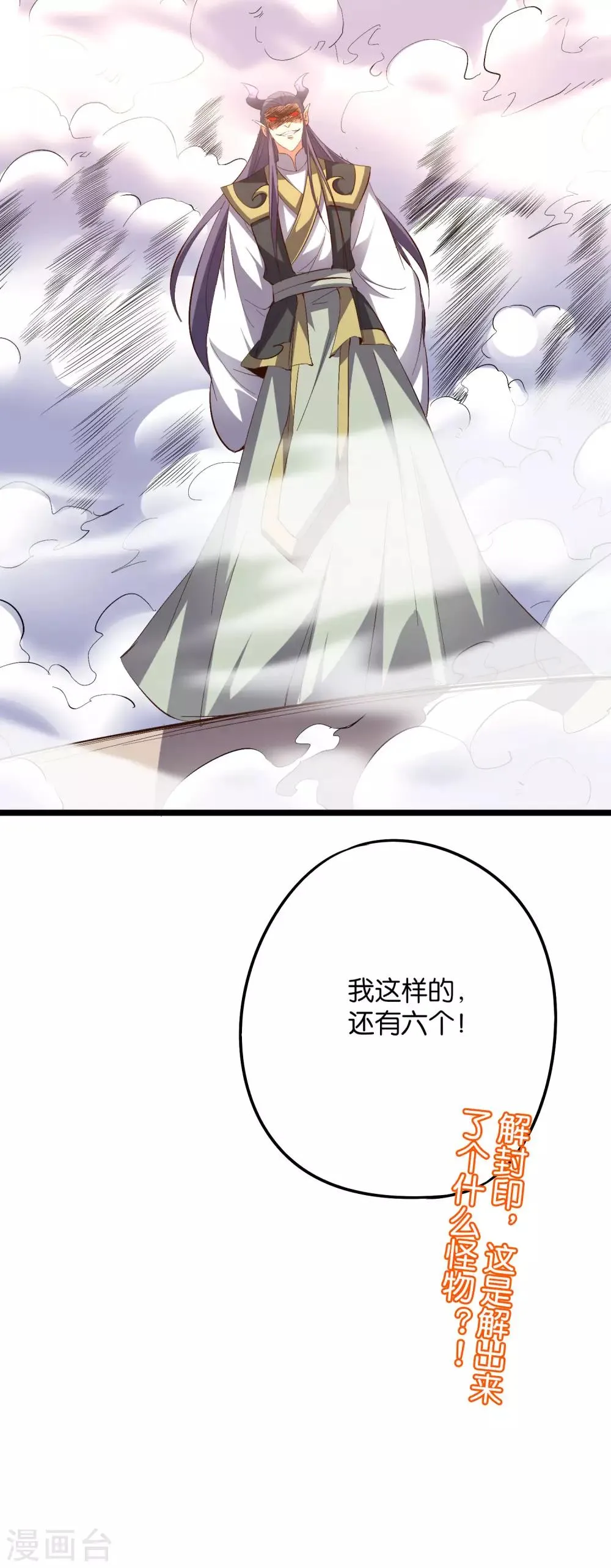 第2季8话 闯入我的领地就是找死！ 第38页