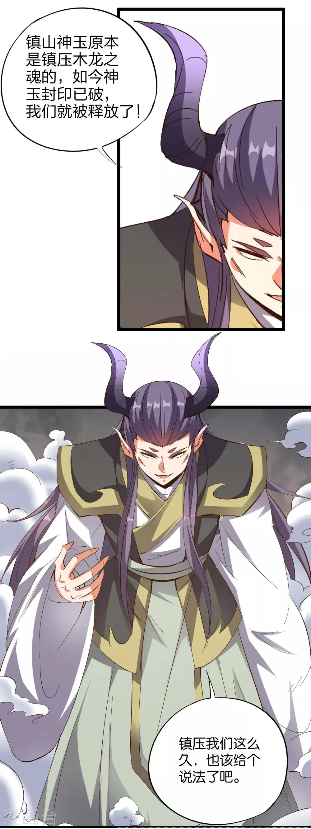 第2季9话 酒鬼爷爷威武霸气！ 第2页