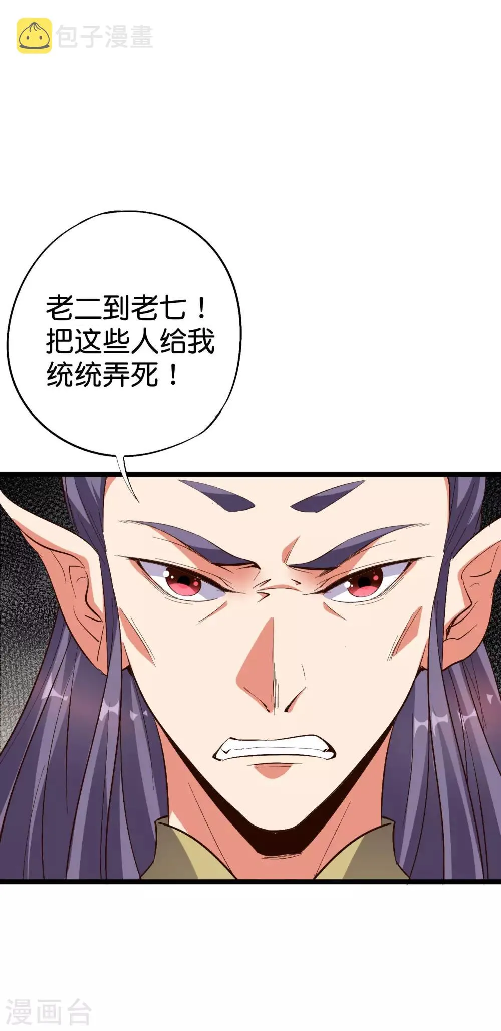 第2季9话 酒鬼爷爷威武霸气！ 第3页