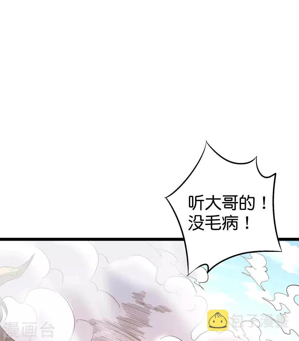 第2季9话 酒鬼爷爷威武霸气！ 第4页