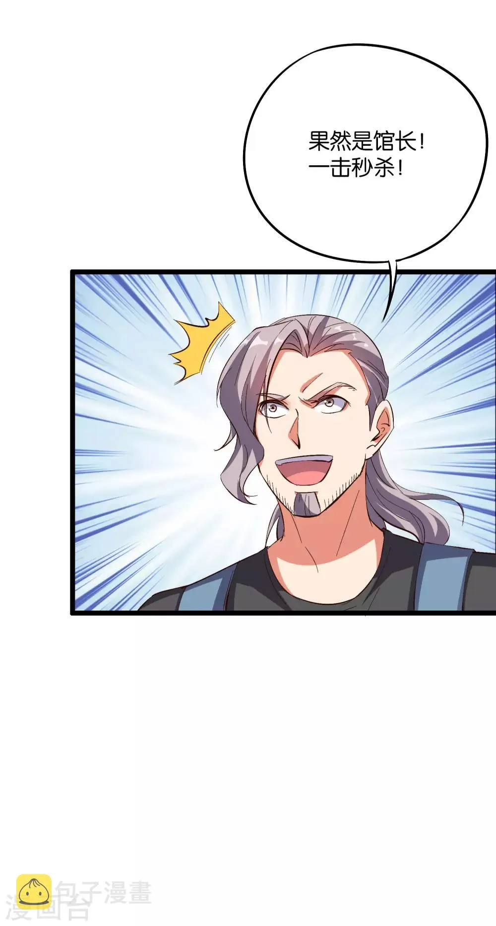 第2季9话 酒鬼爷爷威武霸气！ 第9页