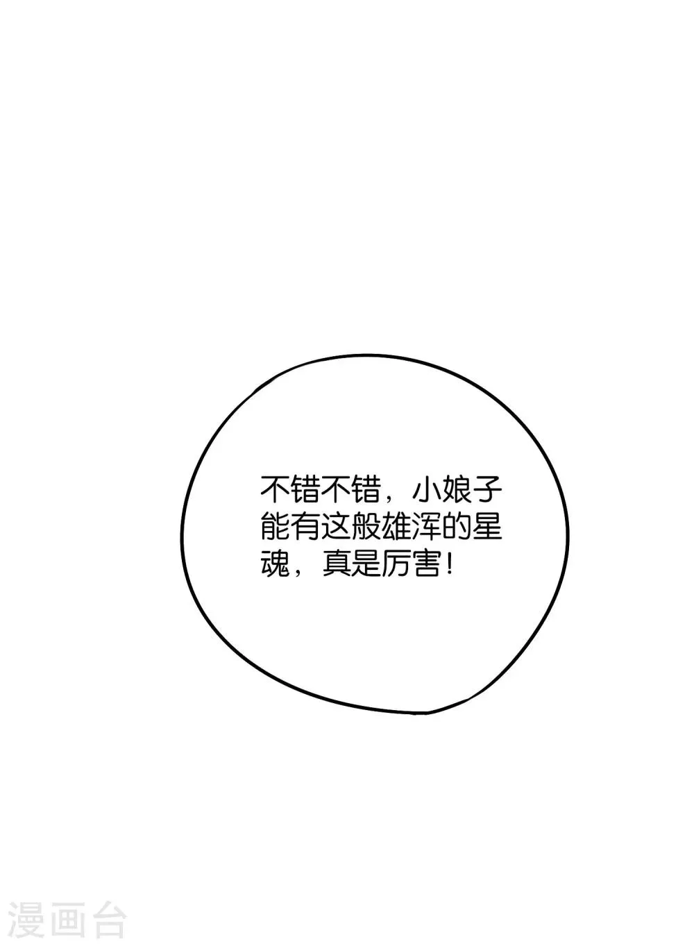 第2季9话 酒鬼爷爷威武霸气！ 第10页