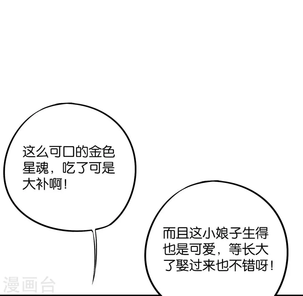 第2季9话 酒鬼爷爷威武霸气！ 第17页