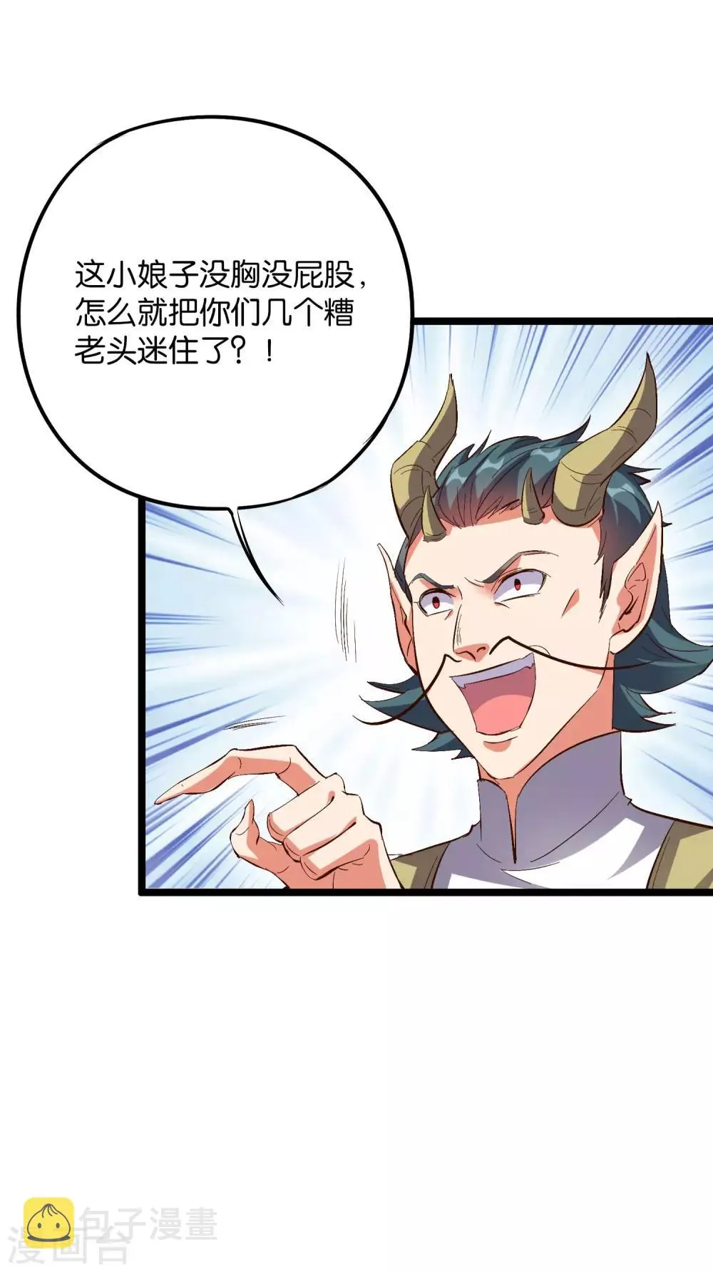 第2季9话 酒鬼爷爷威武霸气！ 第21页