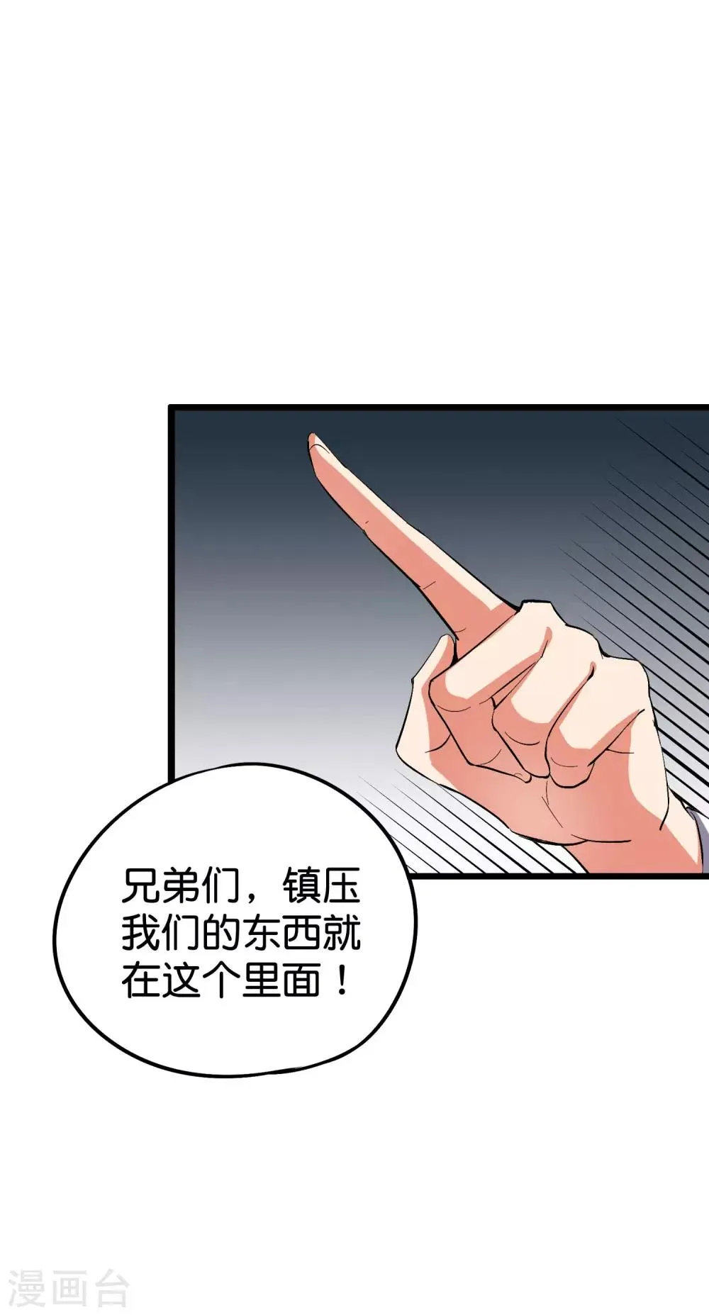 第2季9话 酒鬼爷爷威武霸气！ 第26页