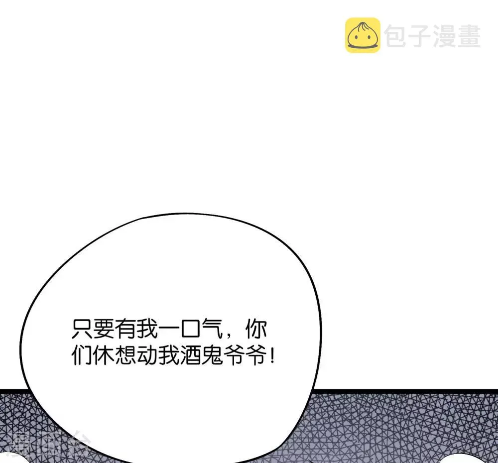 第2季9话 酒鬼爷爷威武霸气！ 第35页