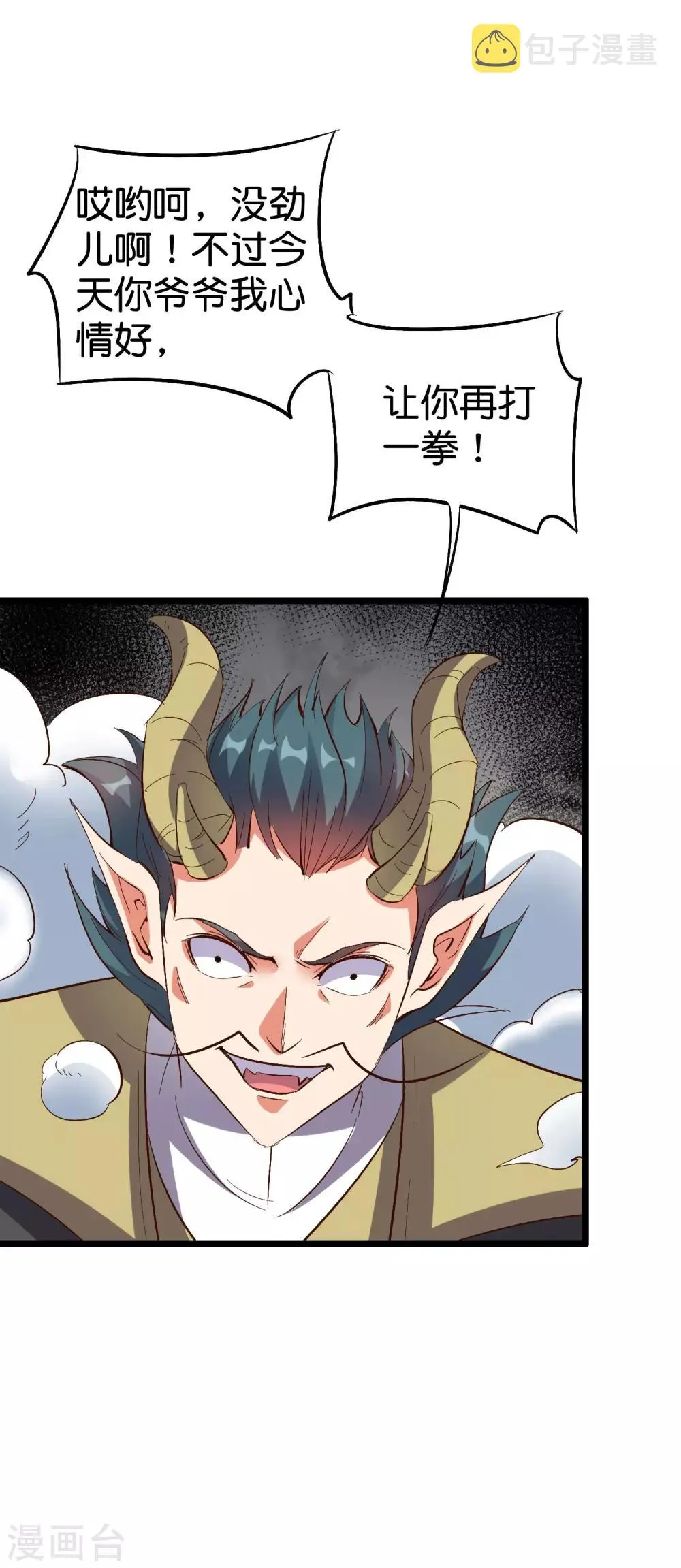 第2季9话 酒鬼爷爷威武霸气！ 第40页