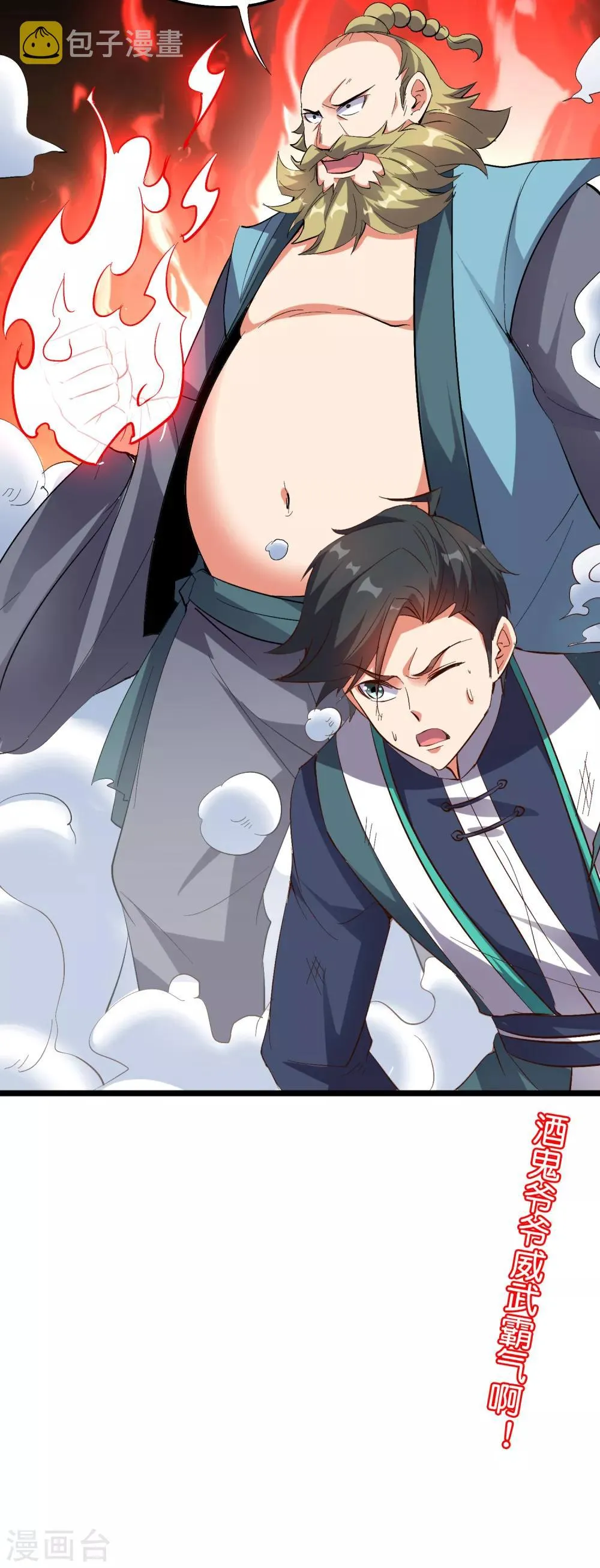 第2季9话 酒鬼爷爷威武霸气！ 第44页