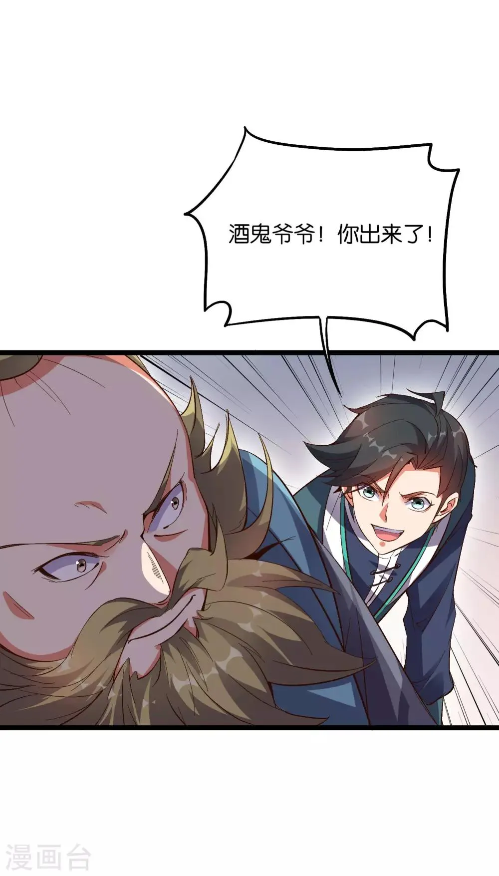 第2季10话 酒鬼爷爷太帅了吧？！ 第4页