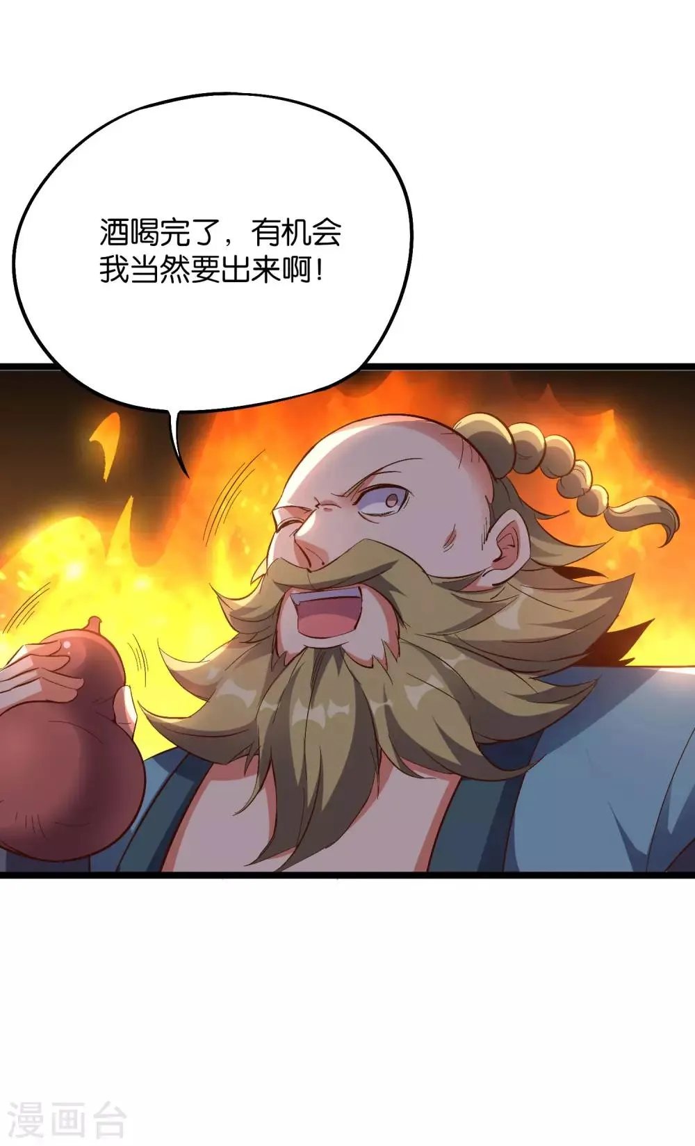 第2季10话 酒鬼爷爷太帅了吧？！ 第7页