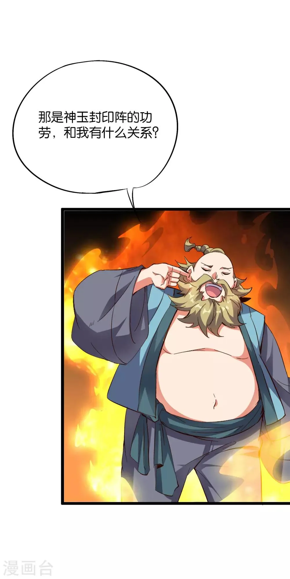 第2季10话 酒鬼爷爷太帅了吧？！ 第9页