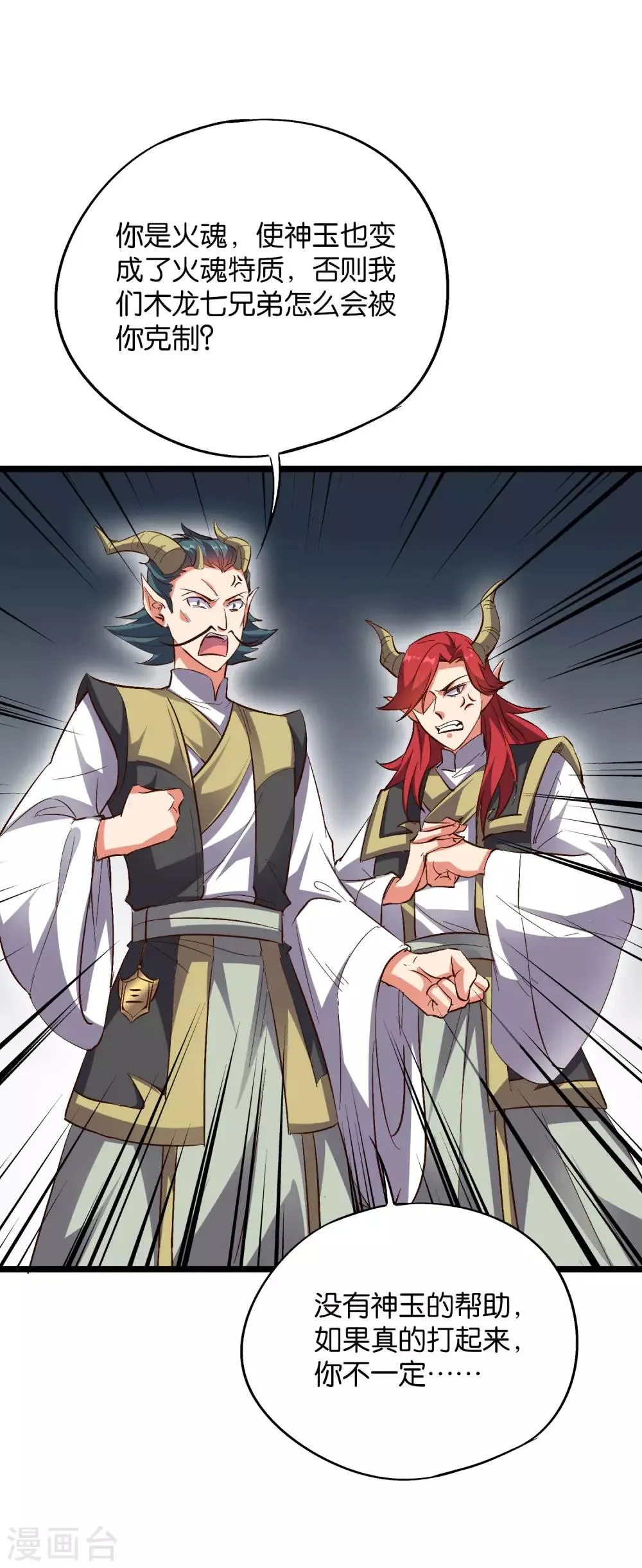 第2季10话 酒鬼爷爷太帅了吧？！ 第10页