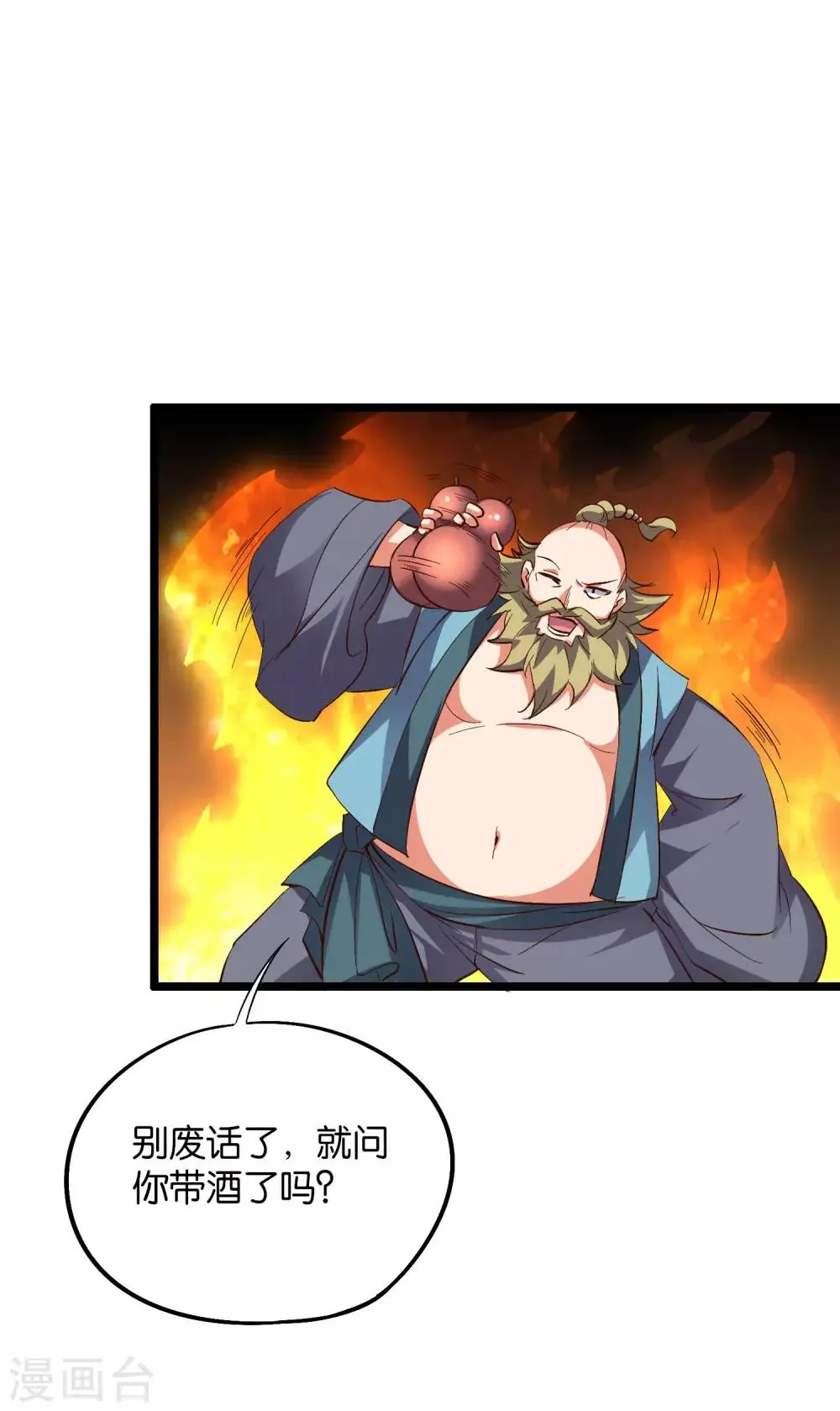 第2季10话 酒鬼爷爷太帅了吧？！ 第11页