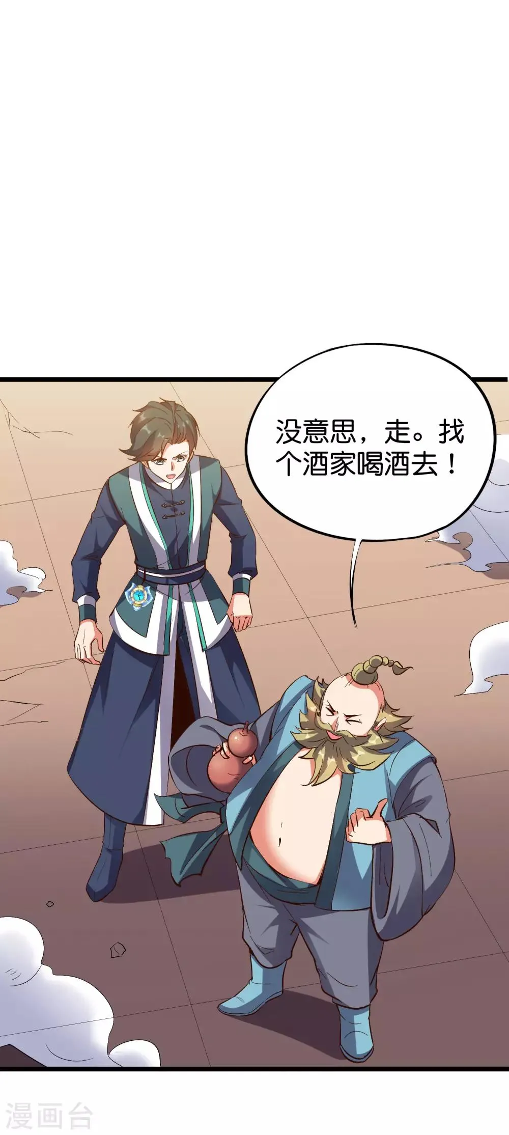 第2季10话 酒鬼爷爷太帅了吧？！ 第16页