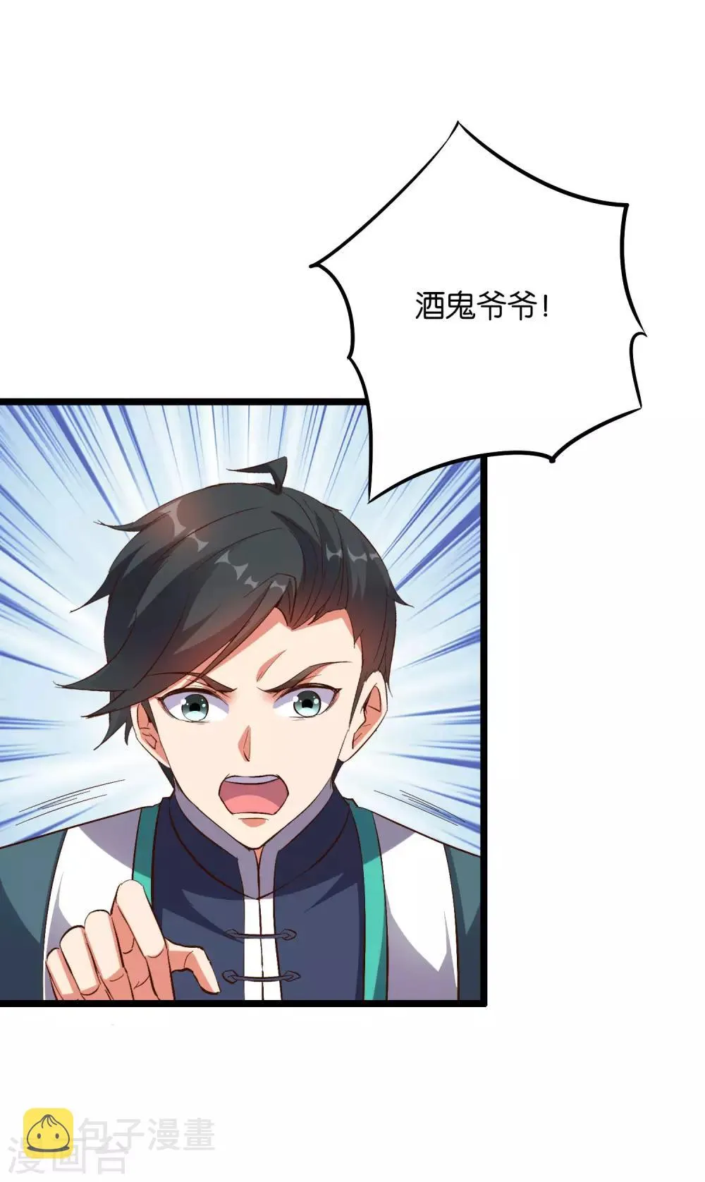 第2季10话 酒鬼爷爷太帅了吧？！ 第18页