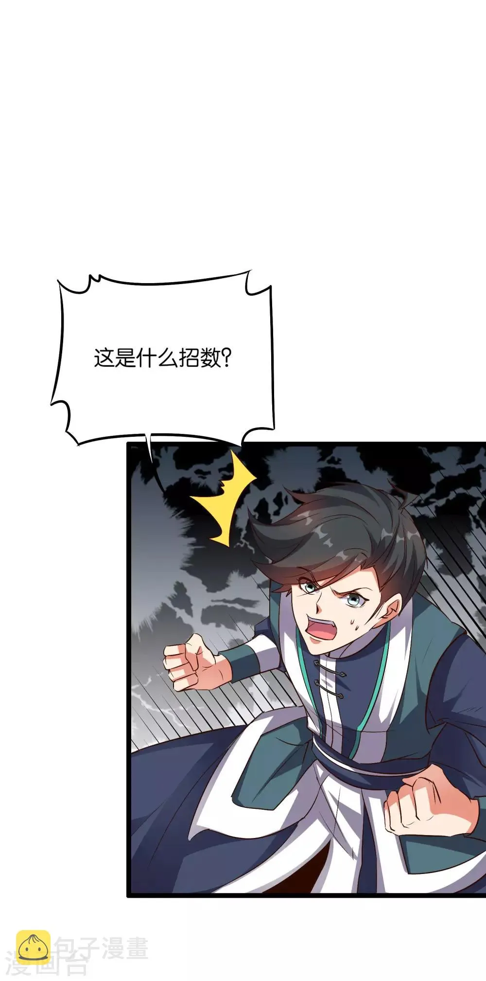 第2季10话 酒鬼爷爷太帅了吧？！ 第26页