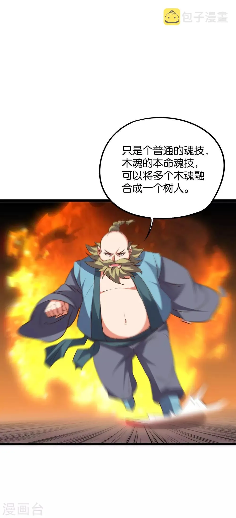 第2季10话 酒鬼爷爷太帅了吧？！ 第27页