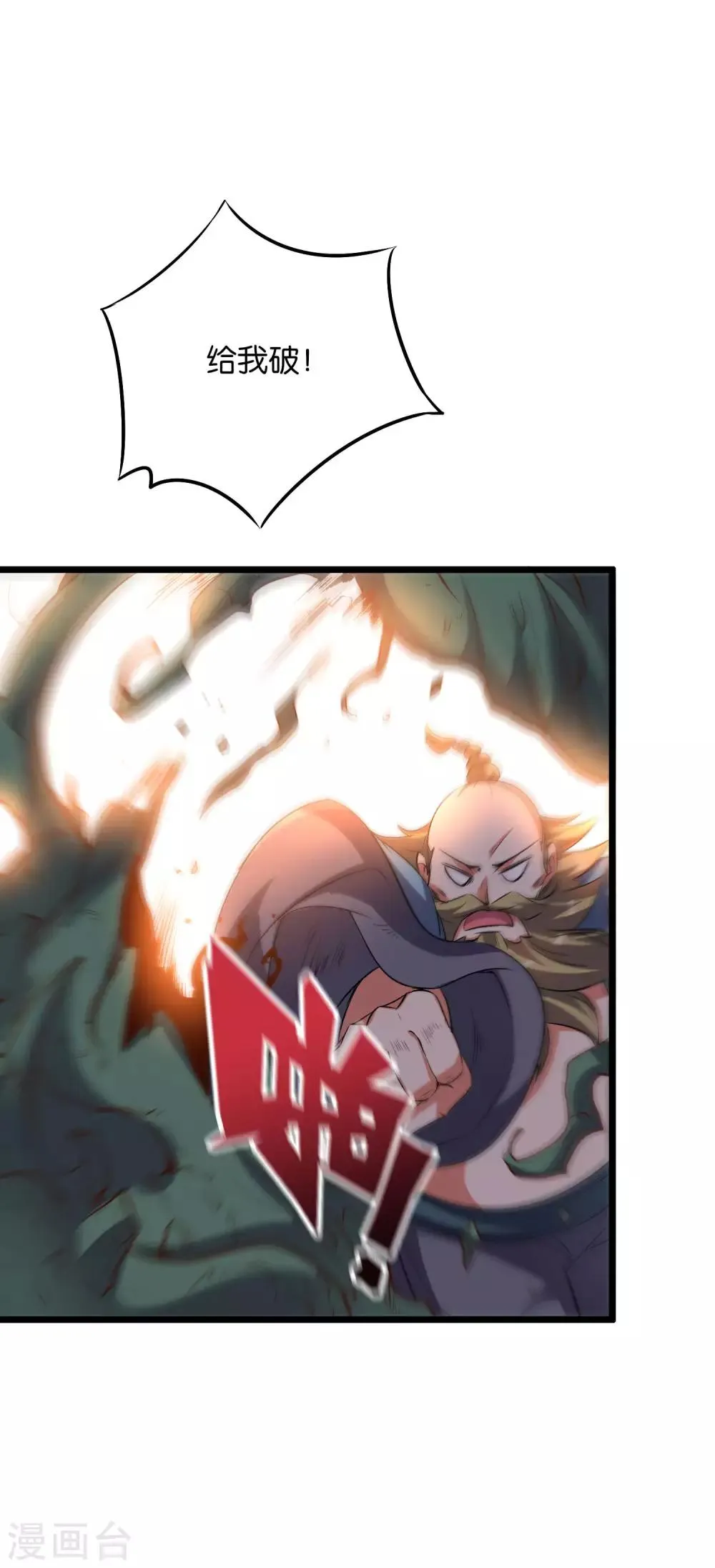 第2季10话 酒鬼爷爷太帅了吧？！ 第28页