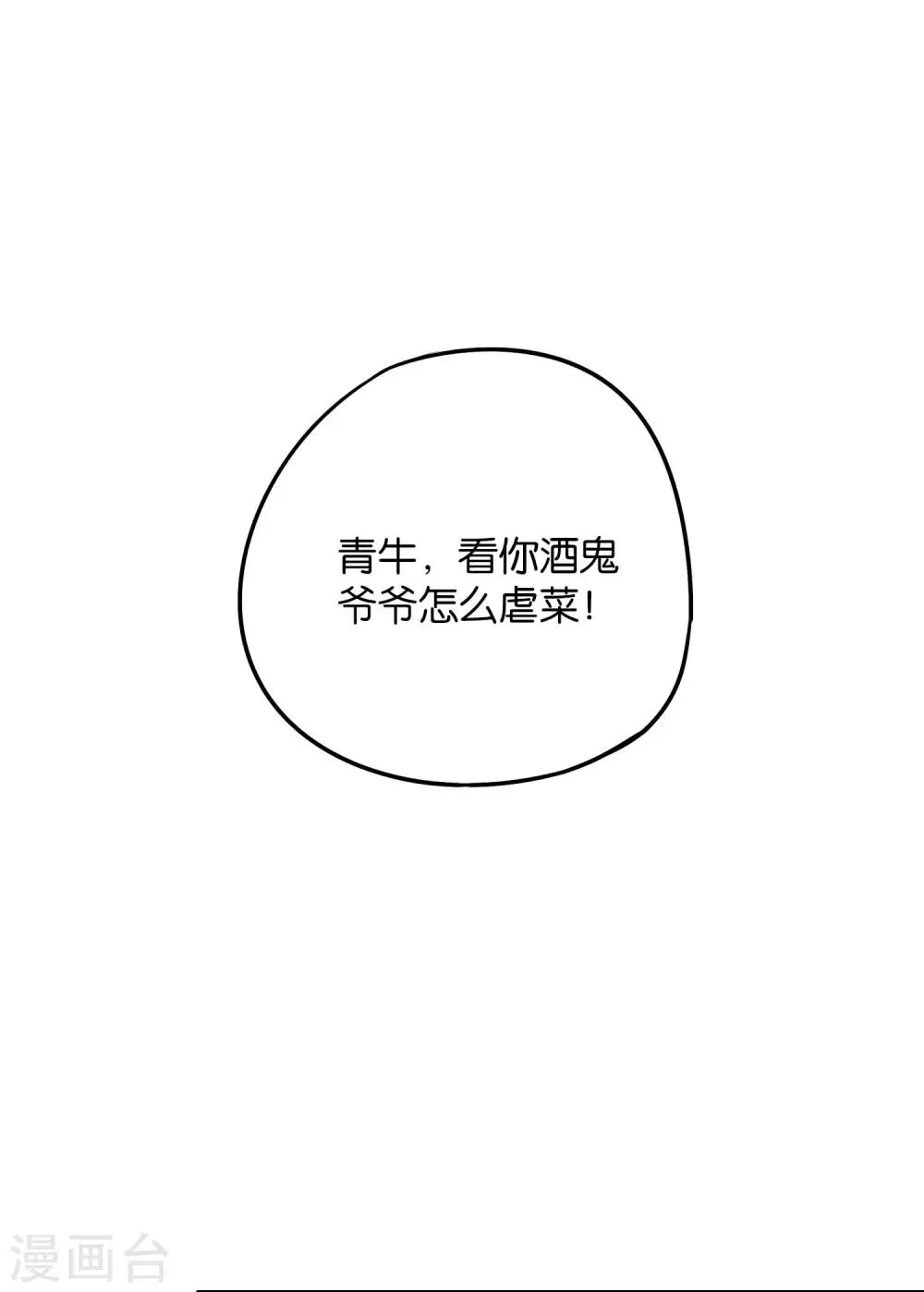 第2季10话 酒鬼爷爷太帅了吧？！ 第40页