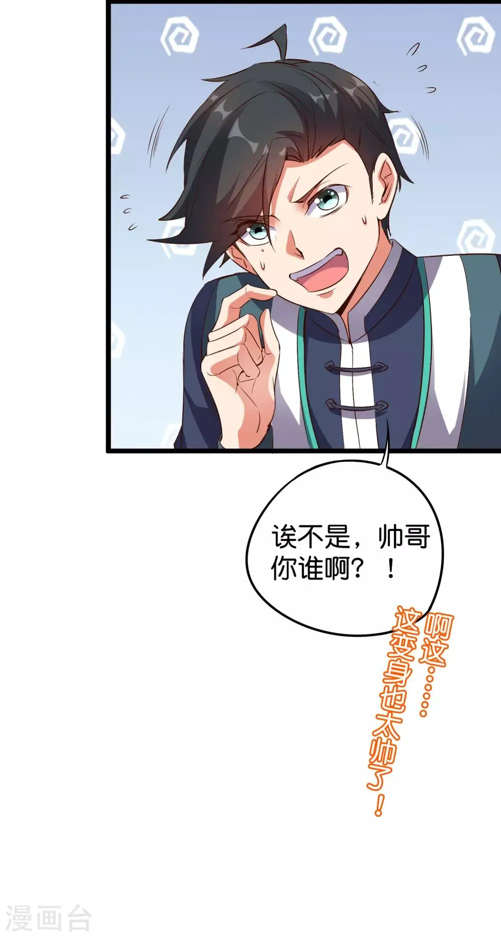 第2季10话 酒鬼爷爷太帅了吧？！ 第41页