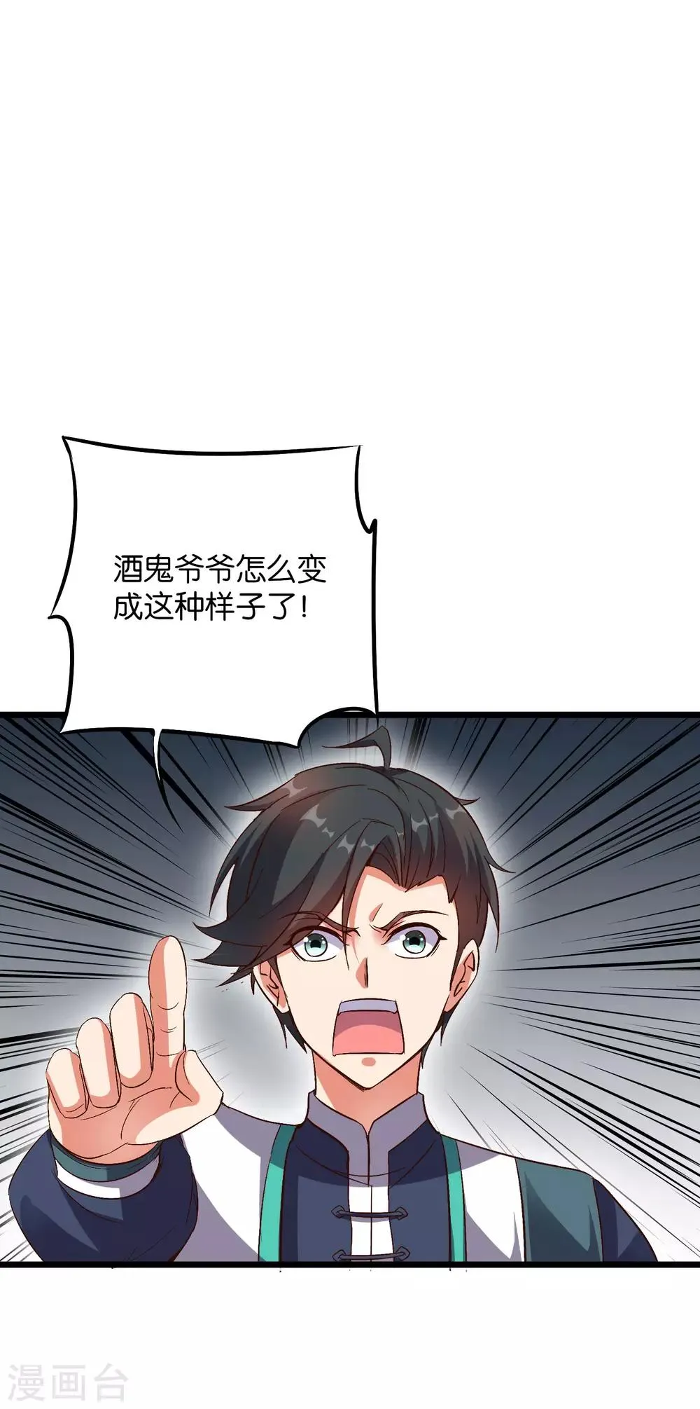 第2季11话 爷爷你好骚啊！ 第4页