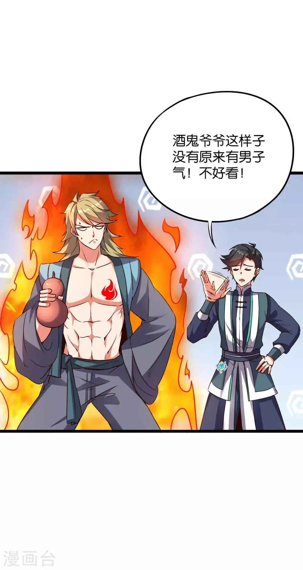 第2季11话 爷爷你好骚啊！ 第8页