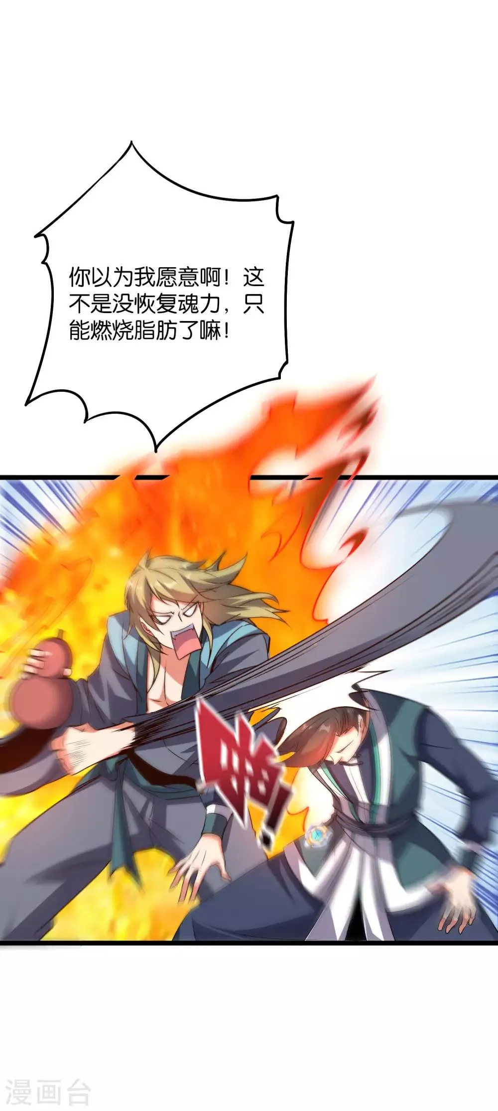 第2季11话 爷爷你好骚啊！ 第9页