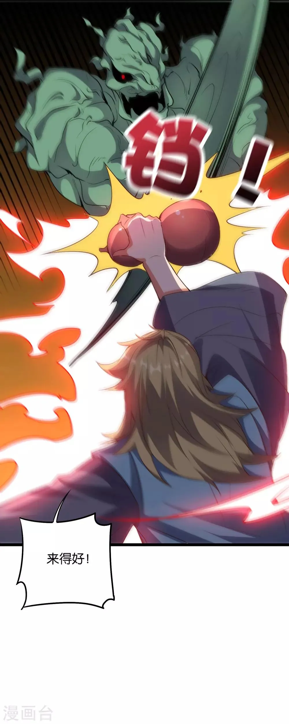 第2季11话 爷爷你好骚啊！ 第17页