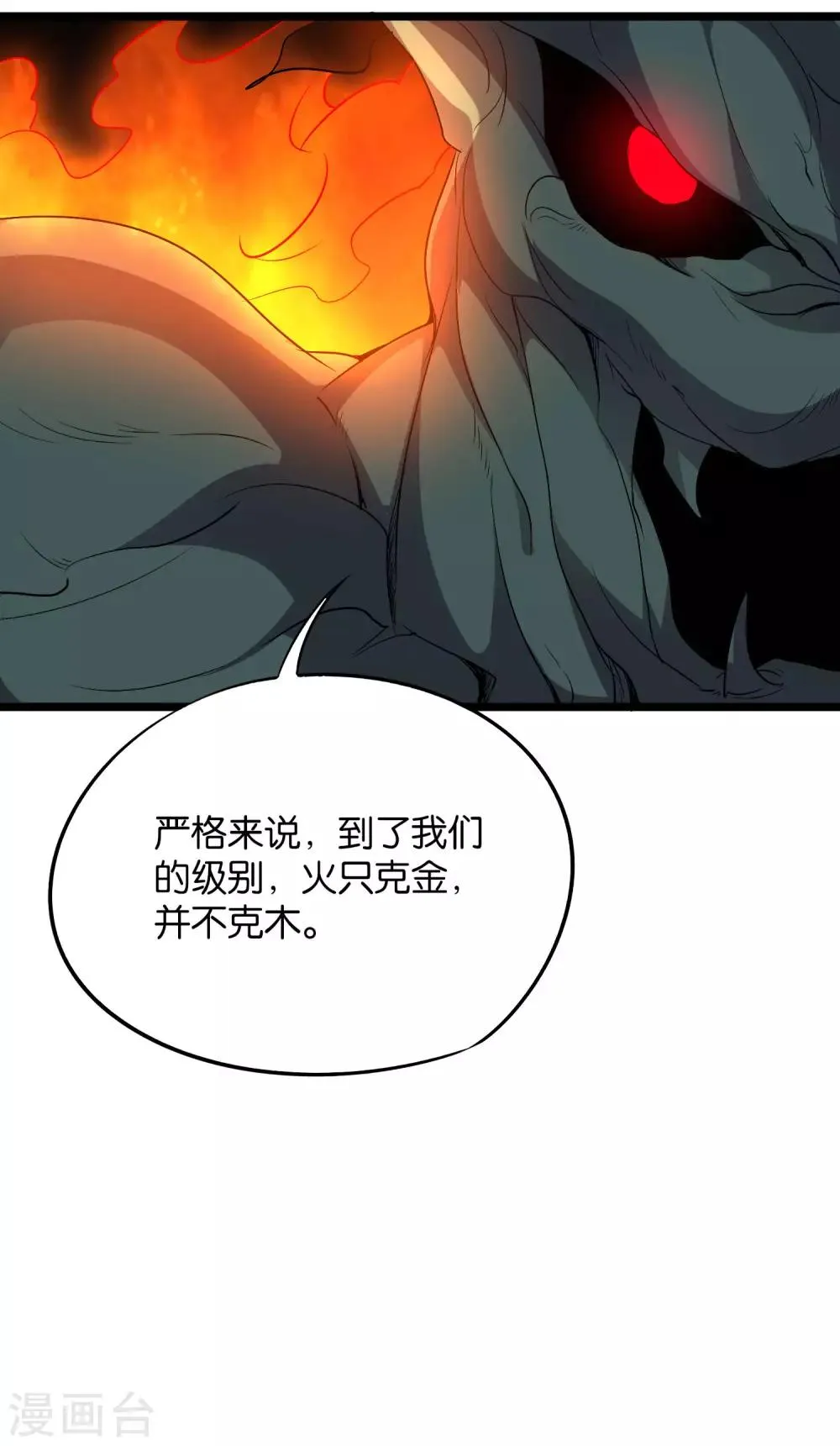 第2季11话 爷爷你好骚啊！ 第23页