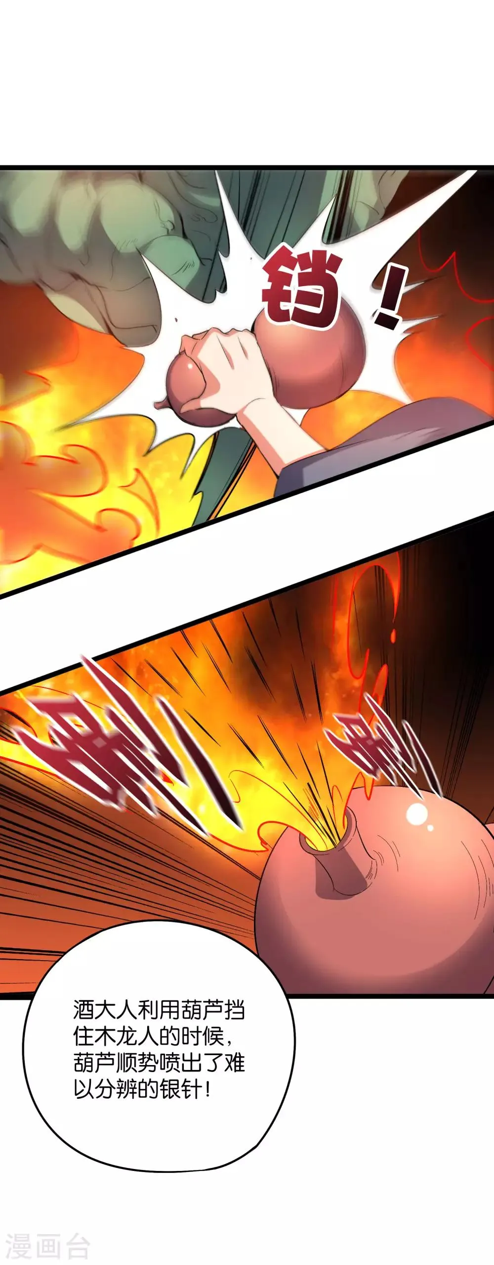 第2季11话 爷爷你好骚啊！ 第31页