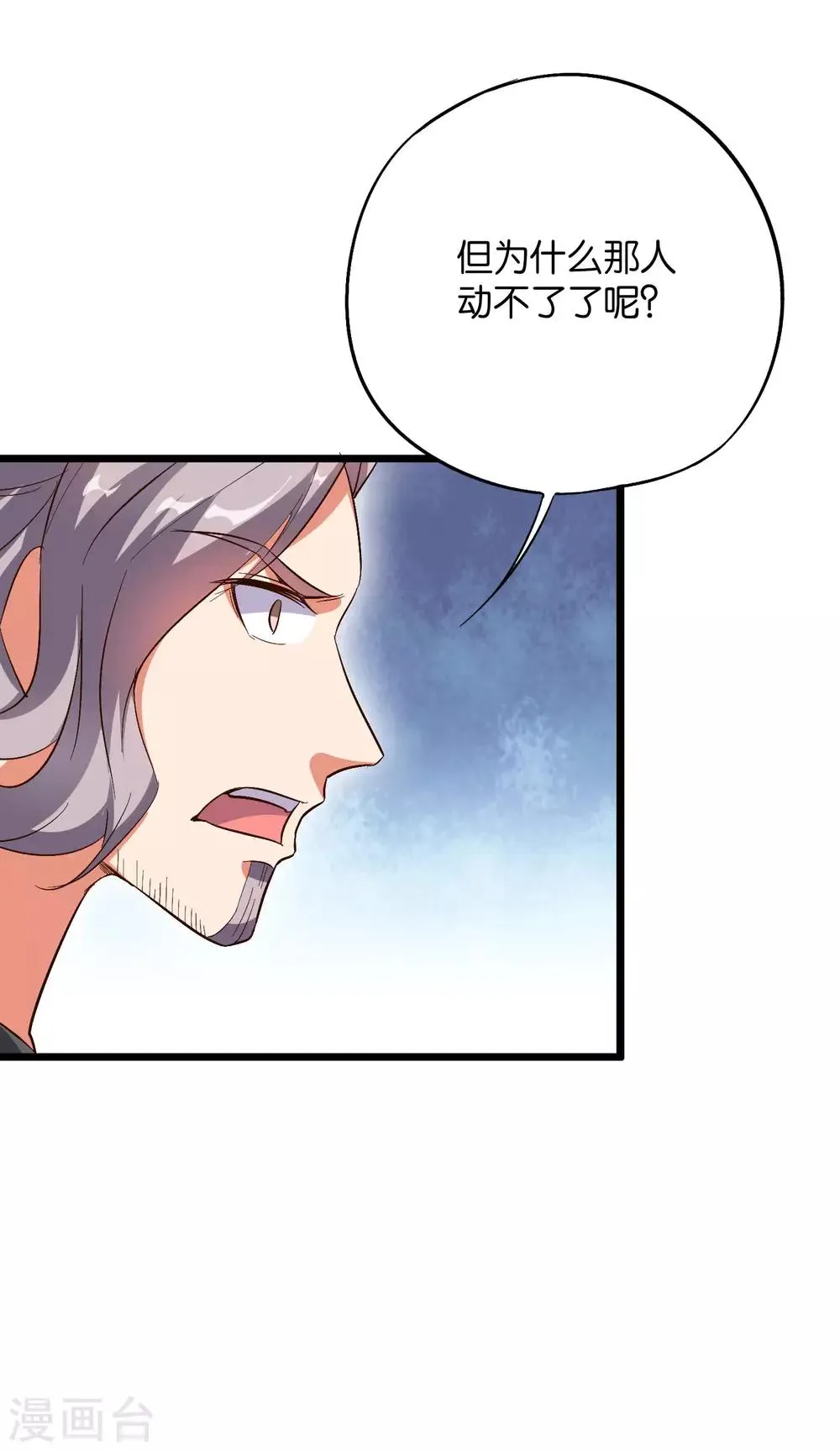第2季11话 爷爷你好骚啊！ 第34页