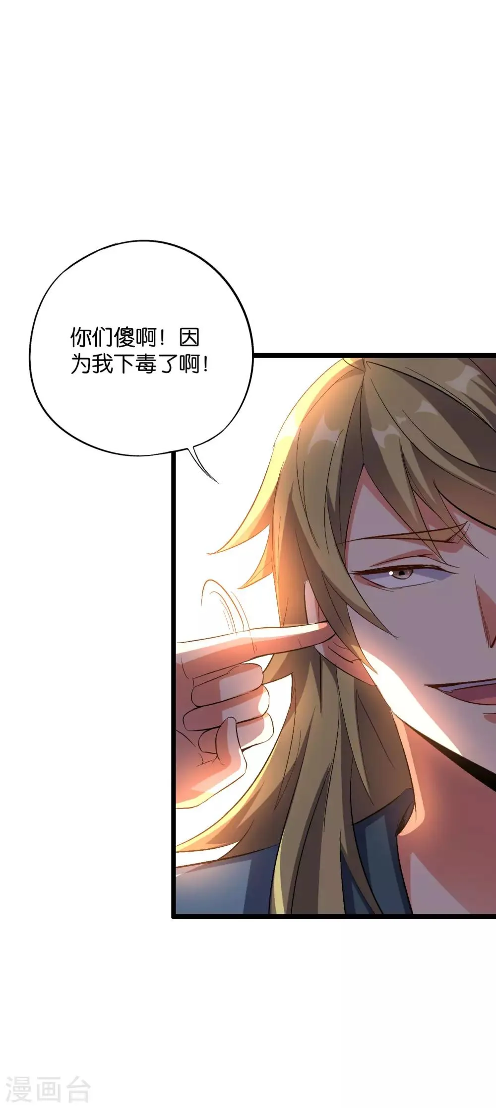 第2季11话 爷爷你好骚啊！ 第36页